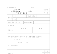 안마사자격증재교부,등록사항변경신청서 안마사자격증재교부,등록사항변경신청서